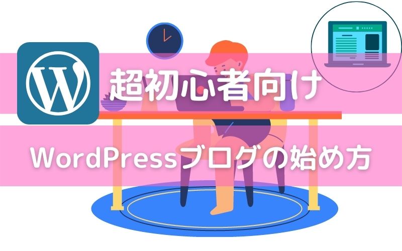 【超初心者向け】WordPress初心者が解説するブログの始め方【Cocoon】 | グライフブログ
